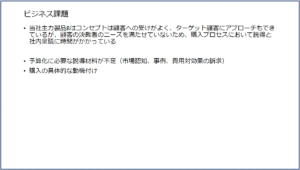 短時間でプレゼン作成する秘訣、プレゼン骨子の作り方 | Fun+blog